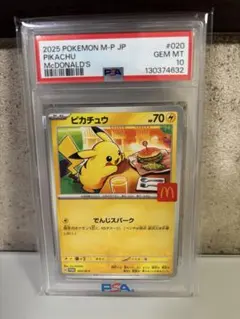 【PSA10】ピカチュウ マクドナルド プロモ　020/M-P