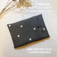 ハンドメイド 韓国ヌビ イブル 洗える保冷・保温アイスノンカバー マーガレット