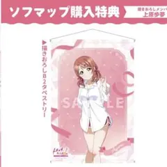 ラブライブ 虹ヶ咲 トキメキの未来地図 上原歩夢 タペストリー