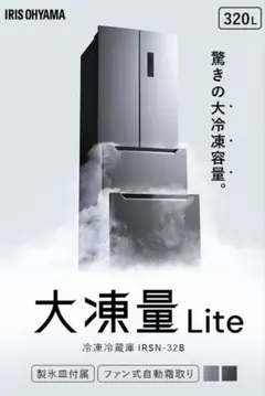 2026年最新】アイリスオーヤマ 冷蔵庫 320の人気アイテム - メルカリ