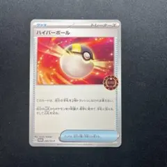 ポケモンカード　ハイパーボール　オーガナイザープロモ　SV