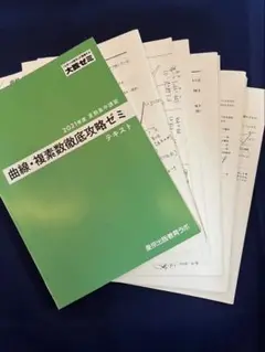 2025年最新】大数ゼミの人気アイテム - メルカリ