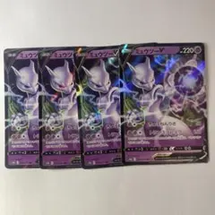 ミュウツーV 4枚セット