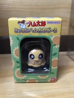 とっとこハム太郎どーる ちび丸ちゃん①