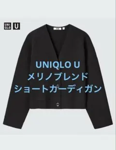 美品 UNIQLO U ユニクロ メリノブレンドショートカーディガン　グレー