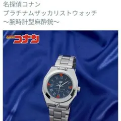 2025年最新】名探偵コナン 時計型麻酔銃の人気アイテム - メルカリ