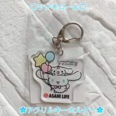 シナモロール ♡ アクリルキーホルダー 【非売品】‪✿ 未開封品 ✧︎*。