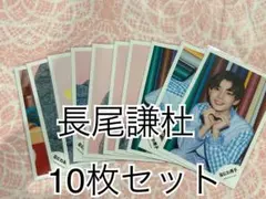 なにわ男子 長尾謙杜 公式写真10枚セット④