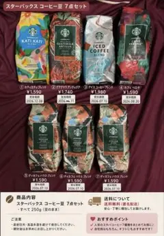 【バラ売り可】スターバックス コーヒー豆 250g×7袋 定価12,270円相当のサムネイル