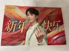 2025年最新】王一博 公式の人気アイテム - メルカリ