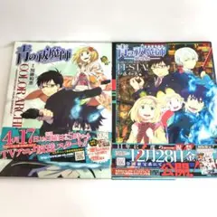 青の祓魔師 劇場版 公式ビジュアルガイド FESTA! 青の祓魔師 エクソシスト