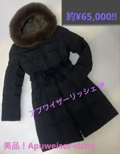 【美品】Apuweiser-riche 5wayリバーシブルダウンコート