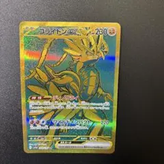 コライドンex UR SV4a シャイニートレジャーex 360/190