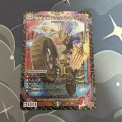 危険深淵 デンジャラス=ジャック 1枚