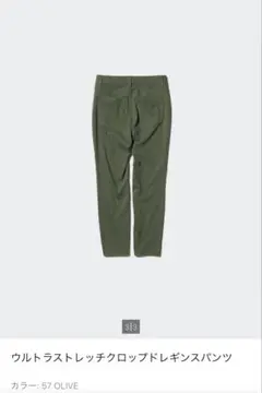 ユニクロ ウルトラストレッチクロップドレギンスパンツ オリーブ XXL