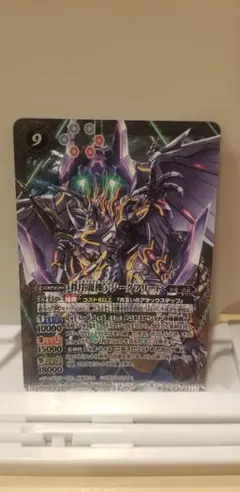 秩序龍機νジークフリード【バトスピ】(SD39-X01) 1枚