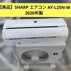 美品 シャープ エアコン AY-J25H 8畳 2019年 無線LAN内蔵 - メルカリ
