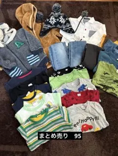 秋冬物まとめ売り　サイズ95cm