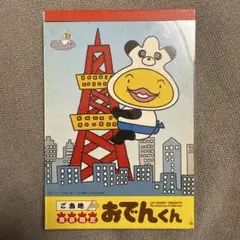 平成レトロ メモ帳 るんるんとぷーちゃん - メルカリ