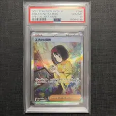 2026年最新】エリカの招待 psa10の人気アイテム - メルカリ
