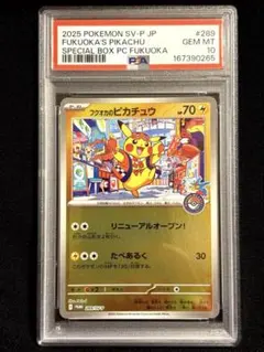PSA10 フクオカのピカチュウ プロモ 289/SV-P - メルカリ