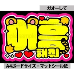 【ガオーして】ペンサ文字　ペンサボード　ネームボード　ファンサ　ハングル　韓国のサムネイル