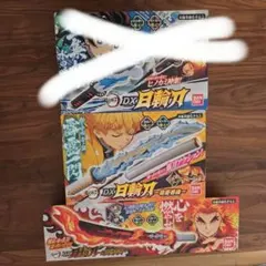 MKYママ　美品　鬼滅の刃　DX日輪刀　我妻善逸　煉獄杏寿郎　2本セット