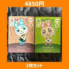 フランソワ クリスチーヌ どうぶつの森 あつ森 amiibo アミーボ カード