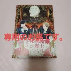 東京似非紳士倶楽部