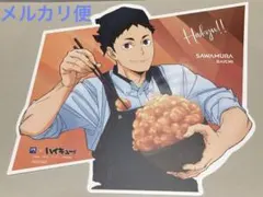 ハイキュー!! 大戸屋 第二弾ビジュアルボード 澤村大地