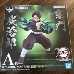 一番くじ 鬼滅の刃 竈門炭治郎 MASTERLISE A賞