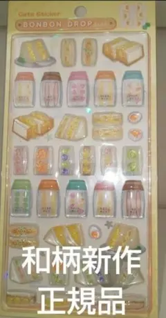 BONBON DROP 和柄 新作たまごサンド