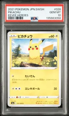 2026年最新】ピカチュウ C S6a 026/069 PSA10の人気アイテム - メルカリ