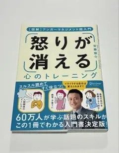 怒りが消える心のトレーニング 図解アンガーマネジメント超入門
