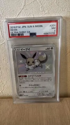 イーブイ【PSA7】　市場流通少