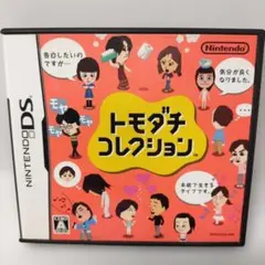 ●DS●トモダチコレクション●動作確認済●任天堂