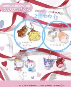 【2個セット】サンリオ　なかよしドロップチャーム　リトルツインスターズ　プリン