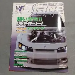 【雑誌】af The Stage 2002年7月号 ホイールマッチング