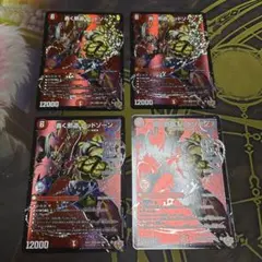 轟く邪道レッドゾーン　4枚