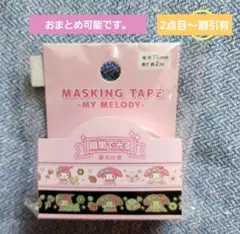 Sanrio MyMelody マイメロディ 蓄光 マスキングテープ