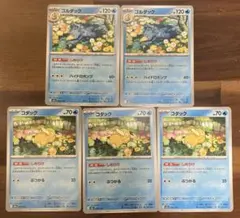 ポケカ コダック ゴルダック しめりけ 進化 M2a ５枚