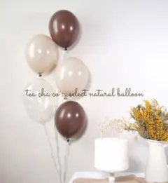 北欧 装飾 ブラウン　ナチュラルバルーンセット　風船　誕生日　飾り　可愛い　人気