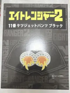 2026年最新】エイトレンジャーの人気アイテム - メルカリ