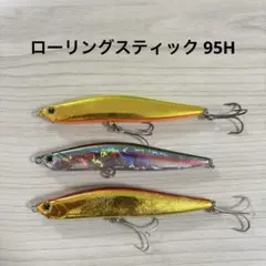 ローリングスティック3個 Water Land ROLLING STICK 商品説明