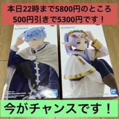 ESPRESTO-Flower Crown フリーレン&ヒンメル2個セット