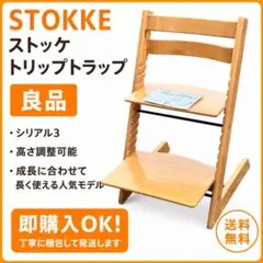 2026年最新】中古 ストッケ トリップトラップの人気アイテム - メルカリ
