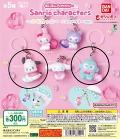 サンリオエモきゅんめじるしアクセサリー