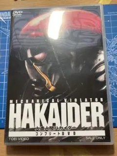 人造人間ハカイダー コンプリートDVD〈2枚組〉 - メルカリ