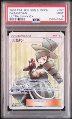 ルミタン SR PSA10 鑑定 正規品 2025年最新】ルミタン psa10の人気アイテム - メルカリ
