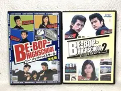 BE-BOP HIGHSCHOOL ビーバップハイスクール VHSビデオ - メルカリ